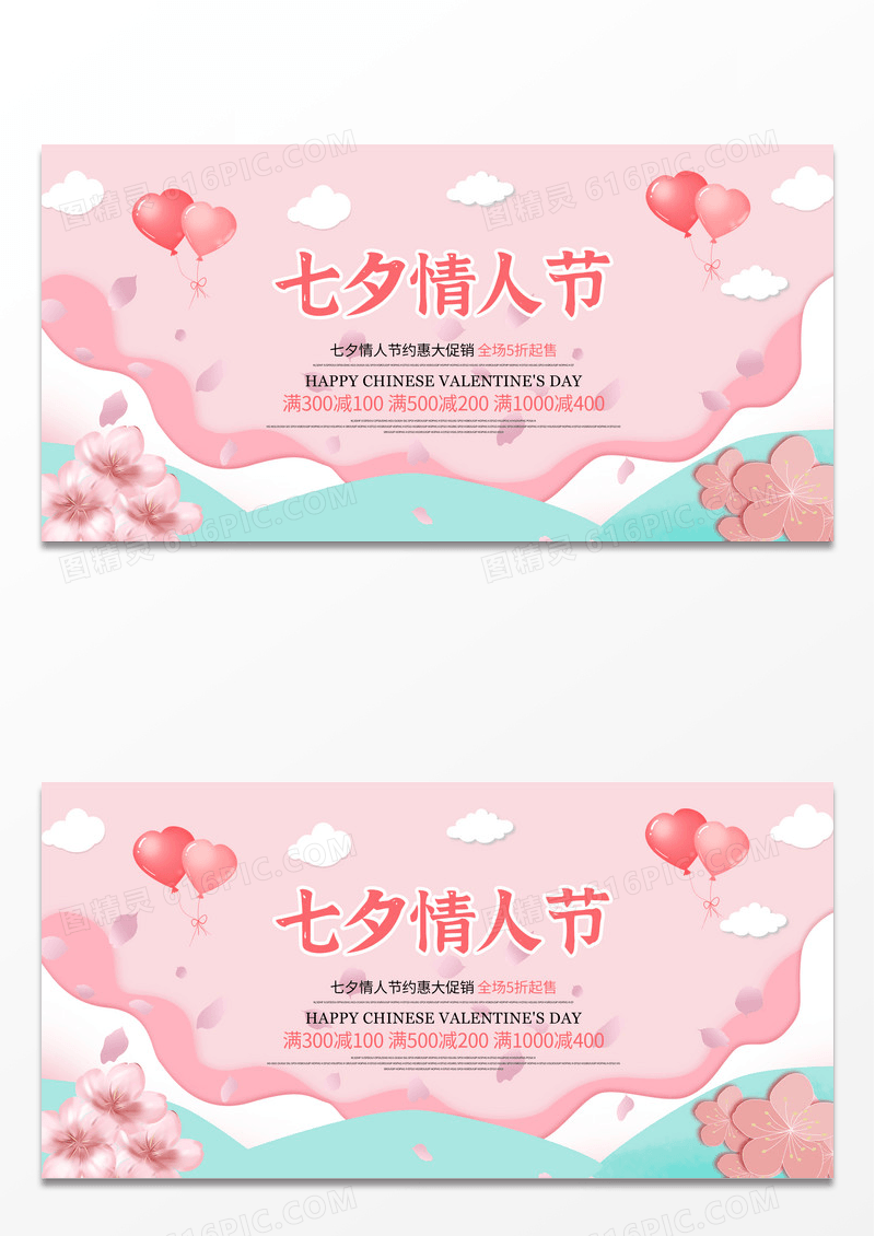 粉色小清新七夕节促销海报