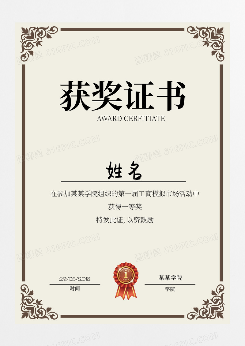 复古获奖证书