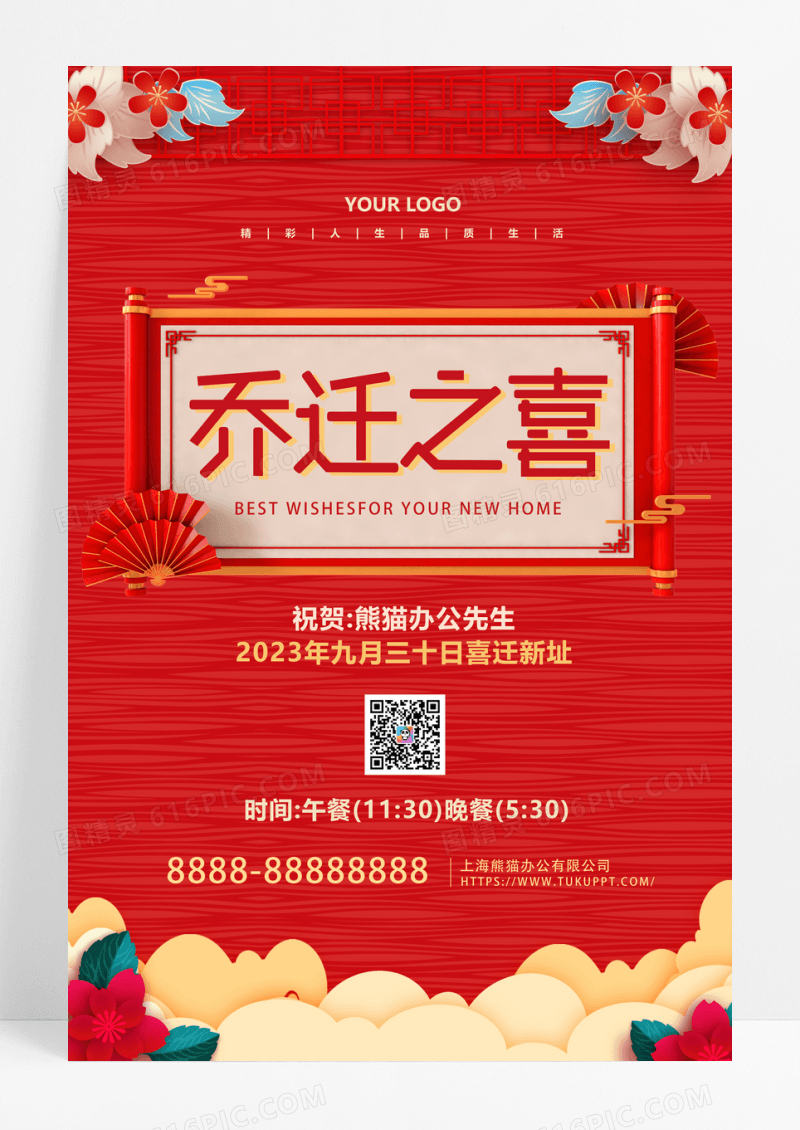 大气红色喜庆乔迁之喜乔迁宣传海报乔迁海报