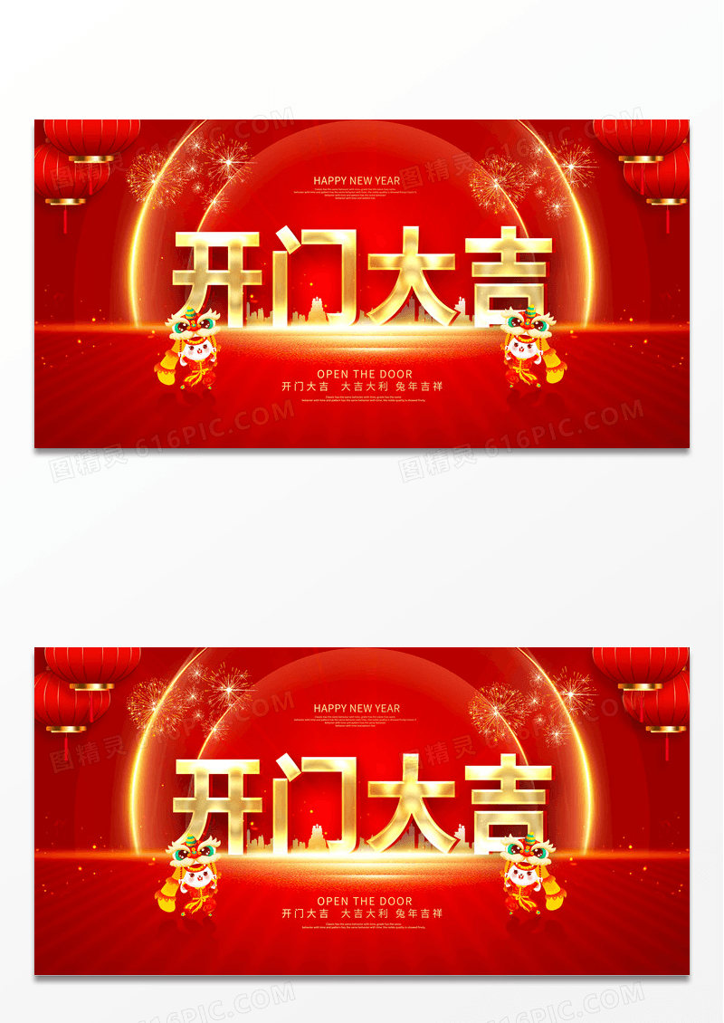 红色2023春节开门大吉舞台背景展板