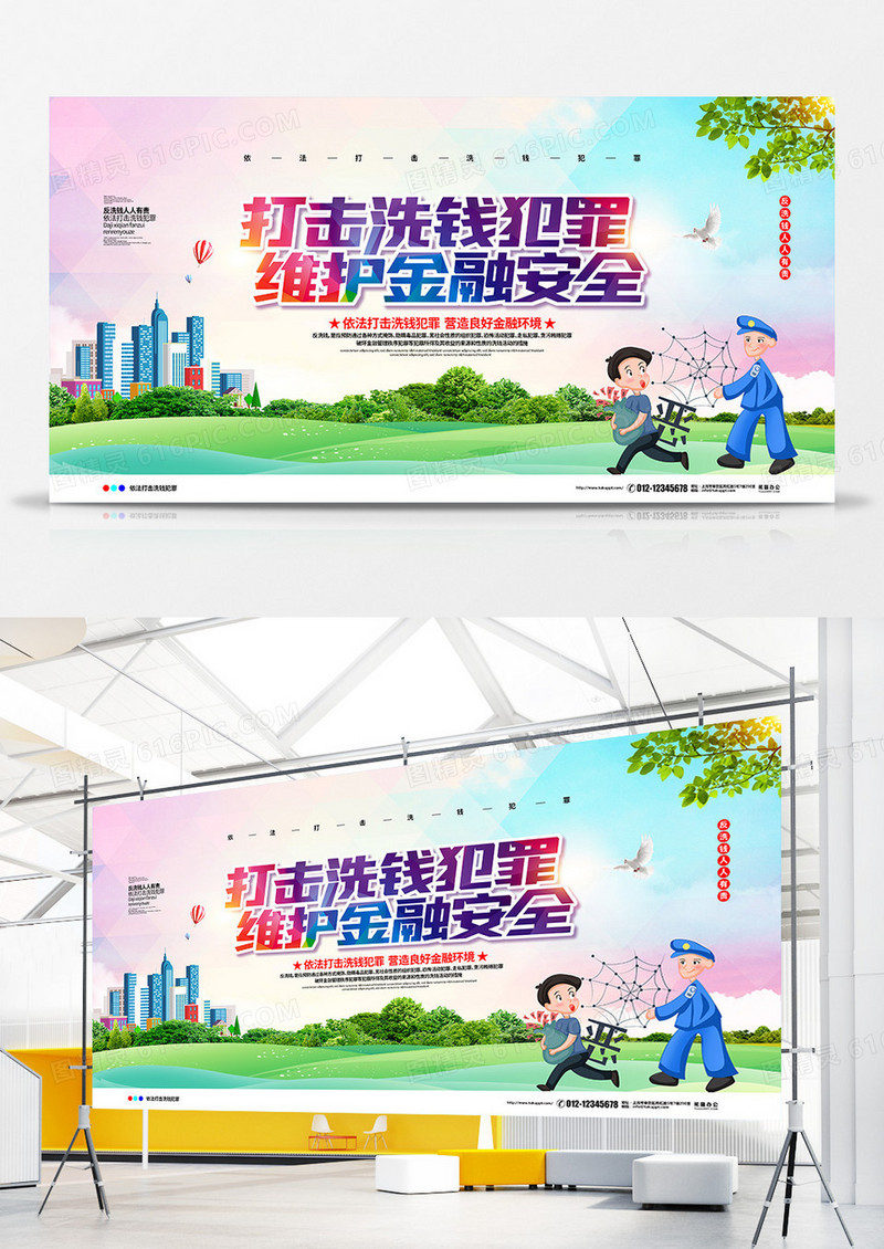 简约大气打击洗钱犯罪维护金融安全宣传展板设计