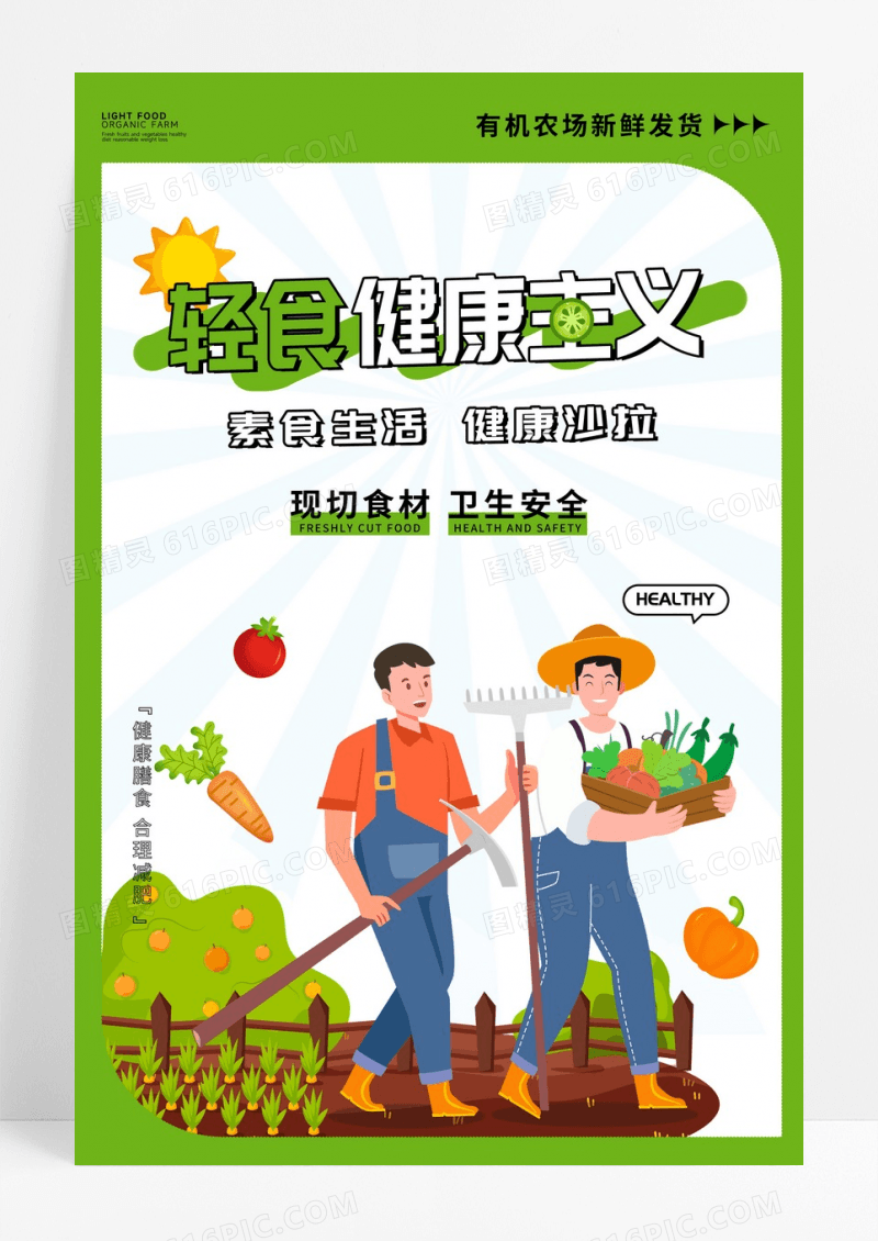 轻食沙拉食品海报设计