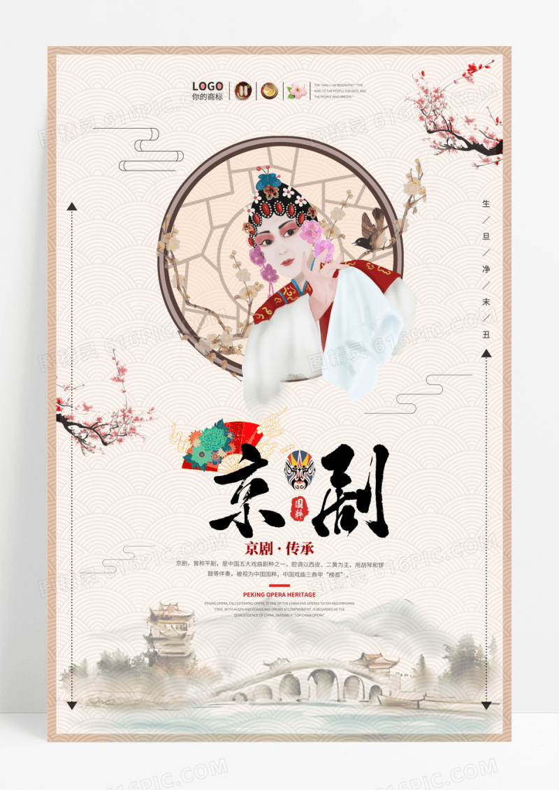 中国风传统文化京剧国粹宣传海报