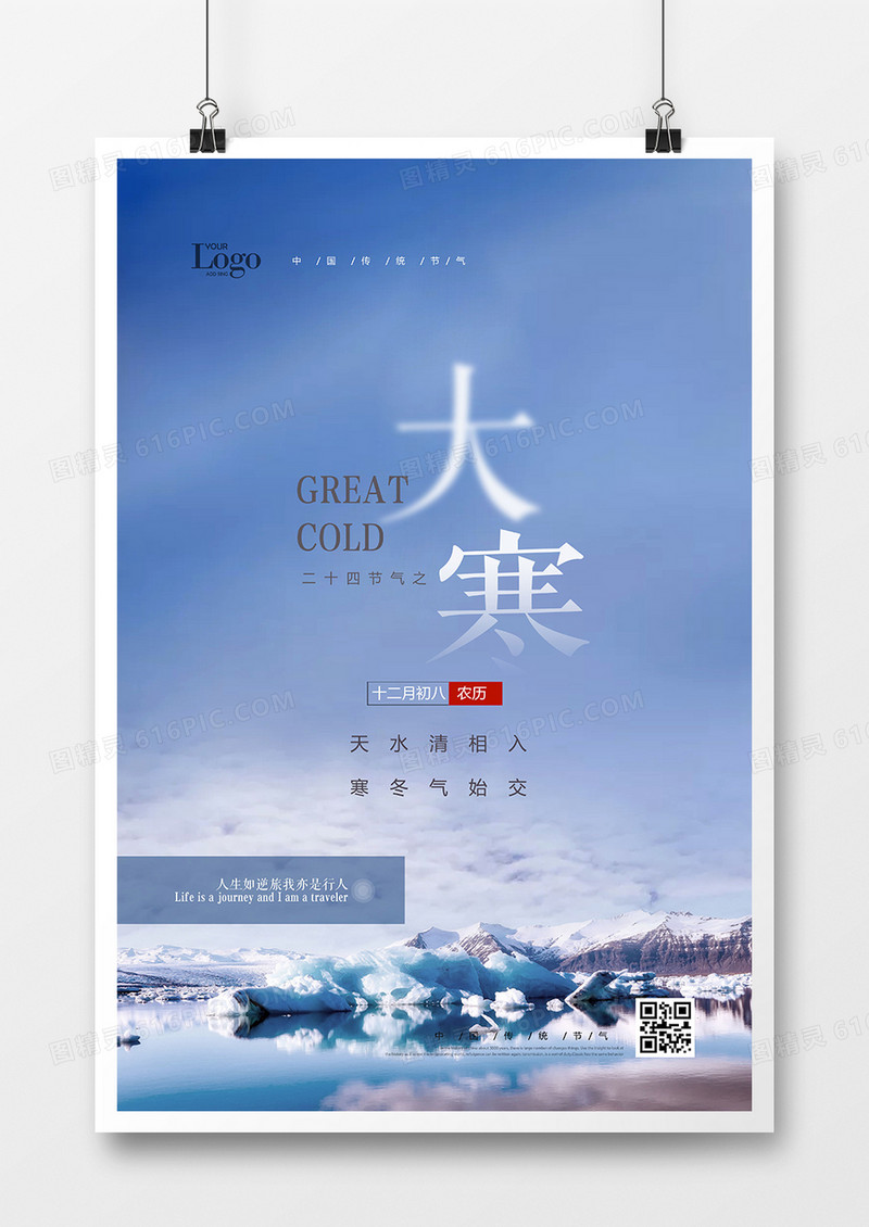 清新创意二十四节气之大寒节日海报