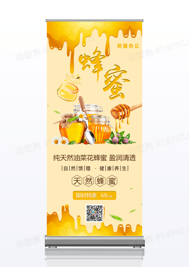 橙色穿天然健康蜂蜜易拉宝