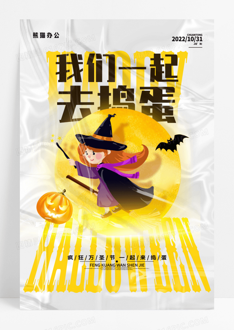 简约万圣节狂欢夜节日创意海报设计