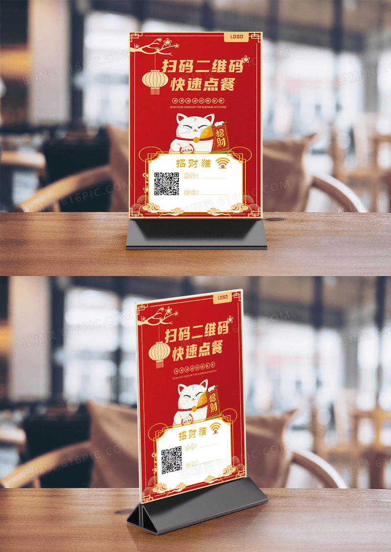 红色中国风招财猫扫码点餐竖桌签