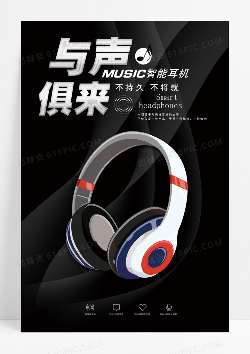 简约时尚简约风耳机宣传海报