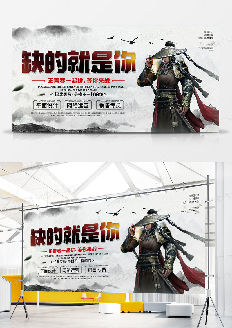 中国风水墨招聘展板