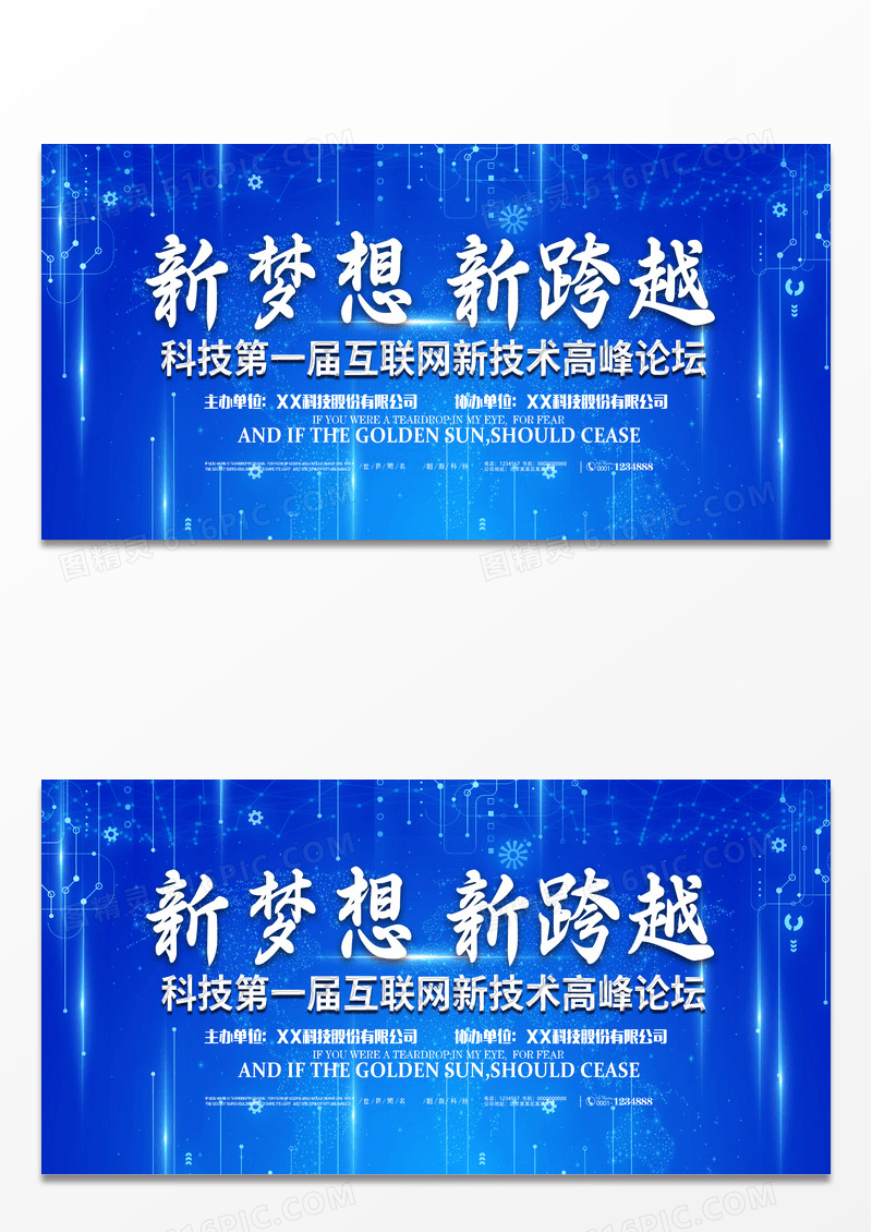蓝色科技感第一届互联网新技术高峰论坛科技宣传海报