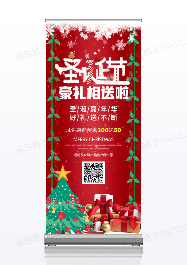 红色圣诞节促销展架