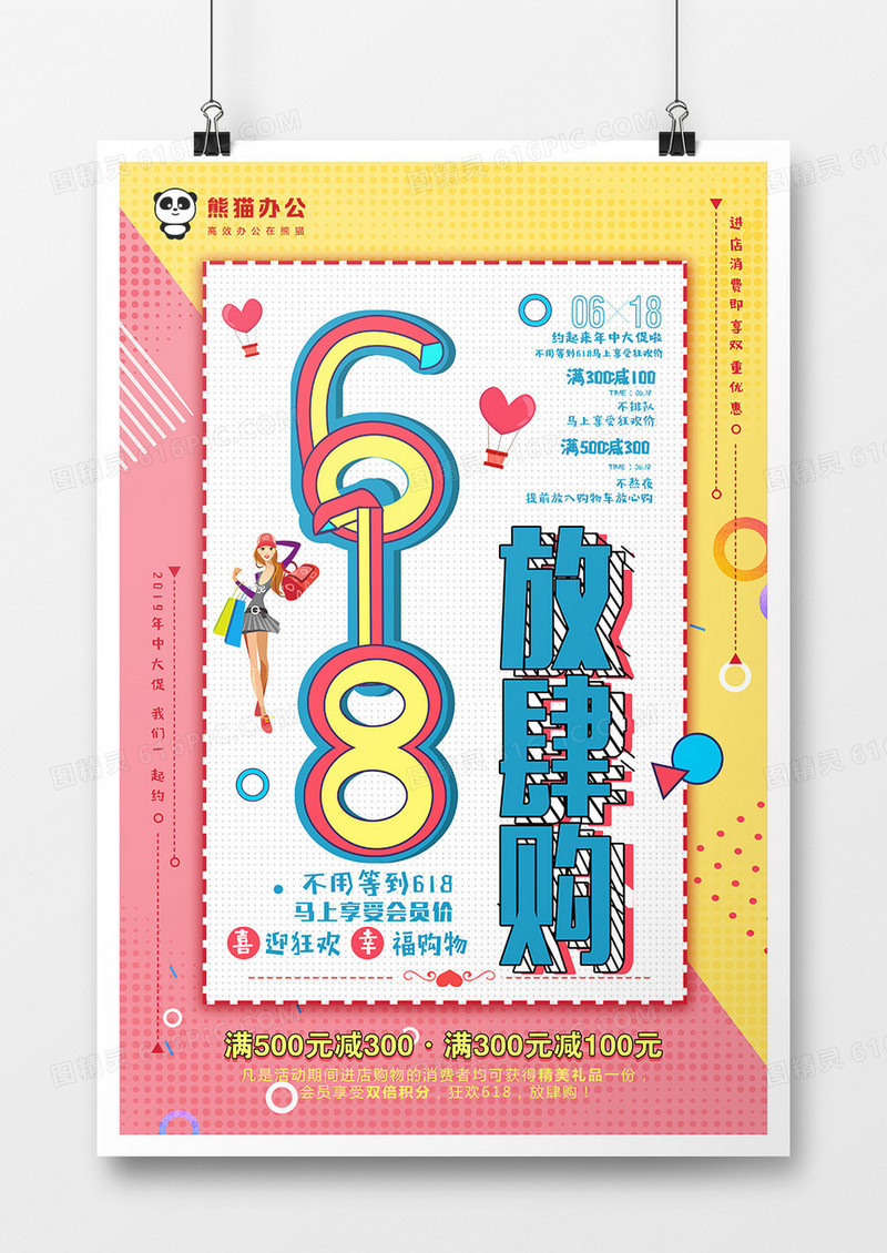 创意卡通618促销海报