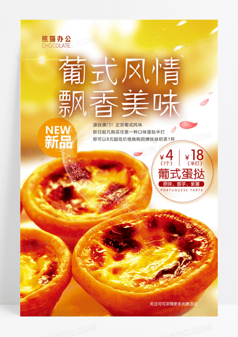 简约葡式蛋挞美食摄影合成海报