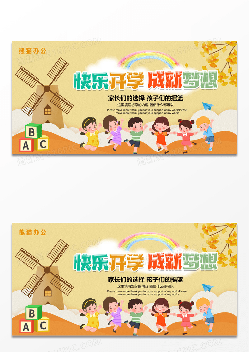 简约清新卡通幼儿园开学展板
