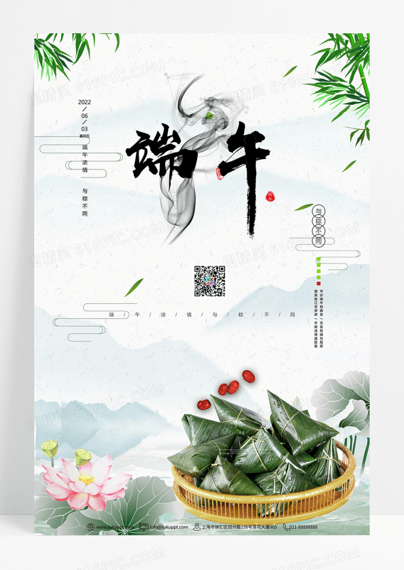 端午佳节与粽不同创意海报