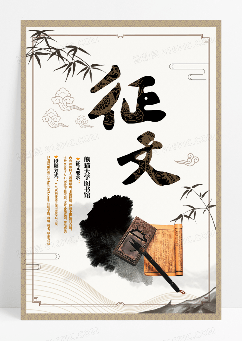 水墨中国风征文海报