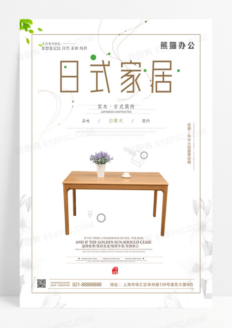 时尚清新日式家具设计