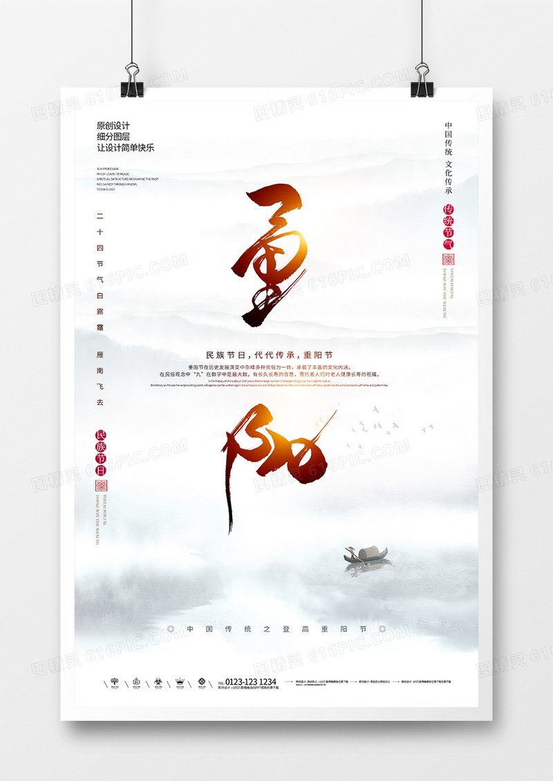 中国传统节日重阳节1