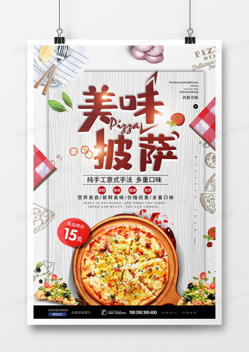 特色餐饮美食披萨海报设计