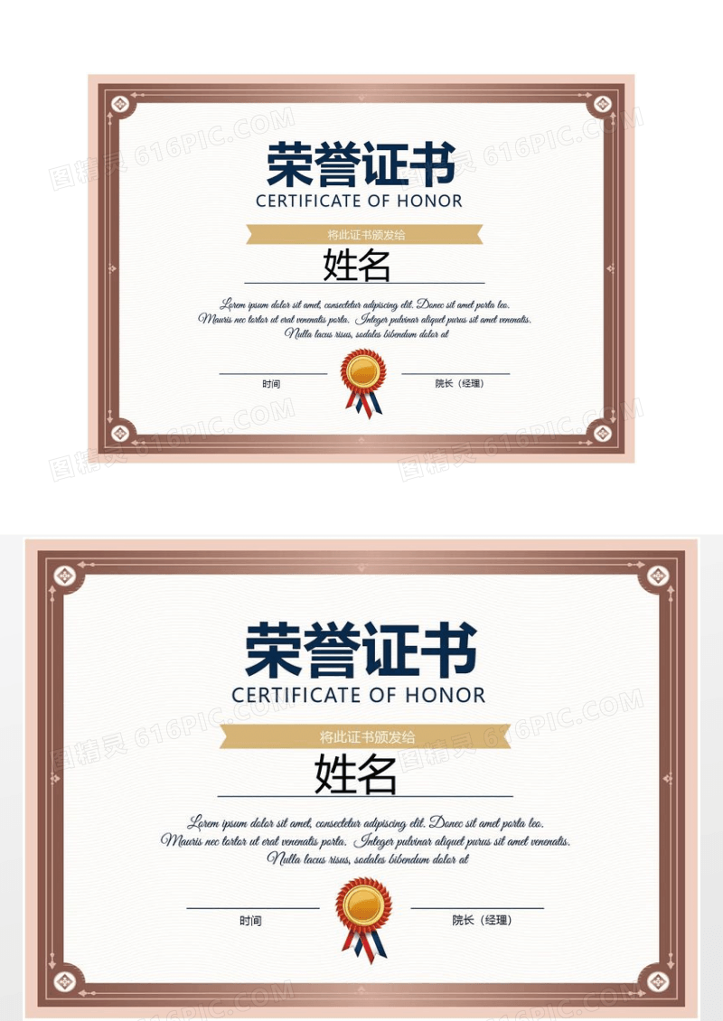简洁荣誉证书设计