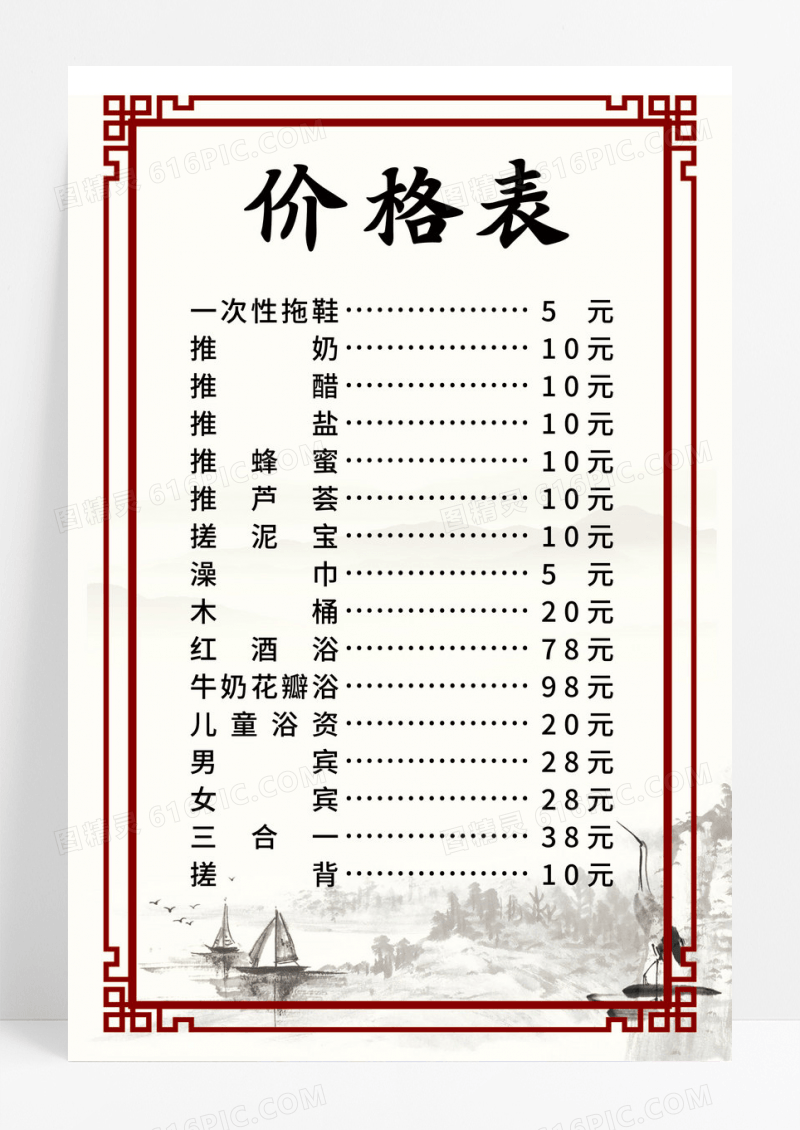 简约养生价格表海报足浴