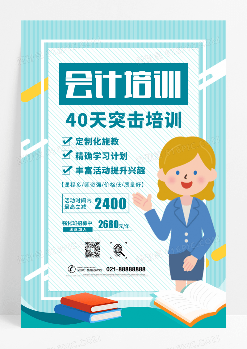 青色会计培训招生宣传海报