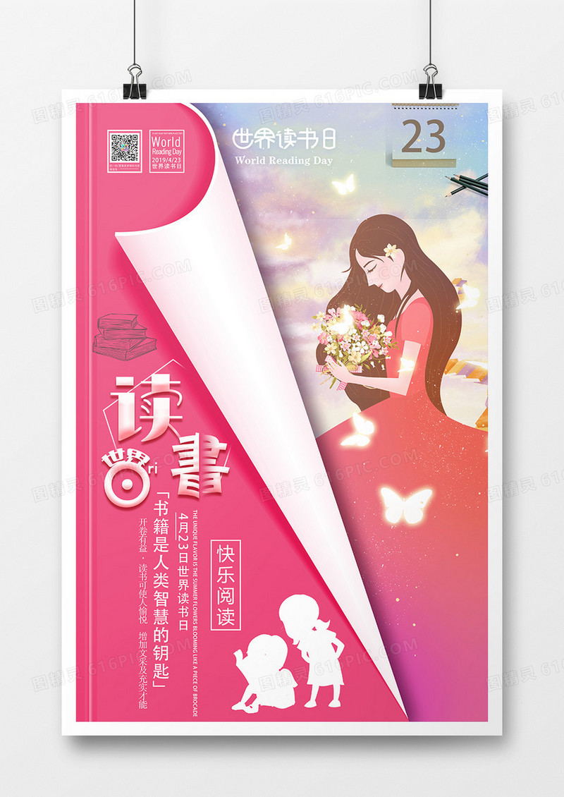 卡通简约粉色世界读书日宣传海报