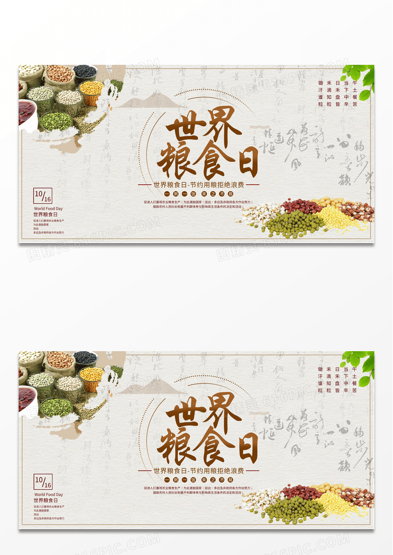简约中国风世界粮食日节约粮食展板