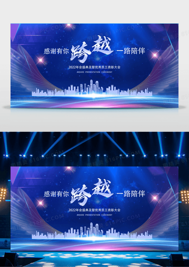 蓝色大气年会盛典舞台背景展板