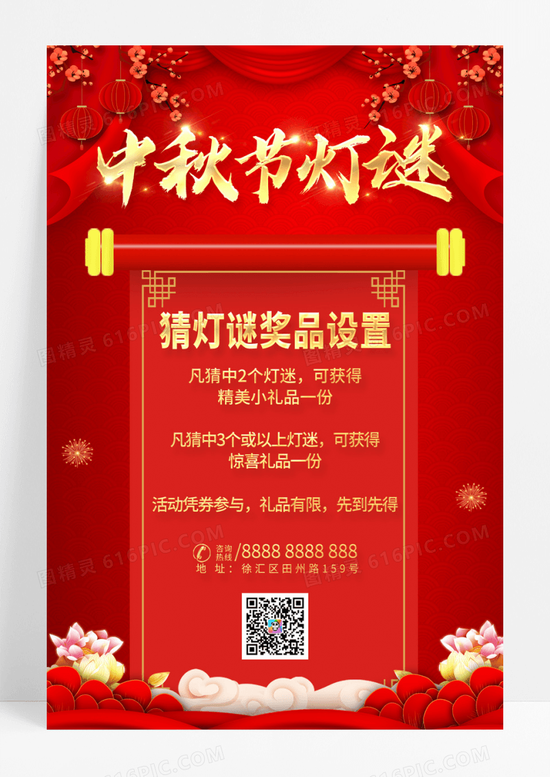 红色中秋猜灯谜活动宣传海报
