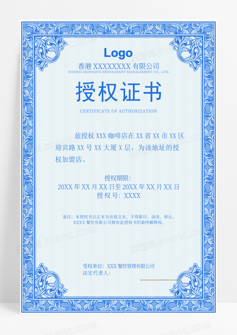 企业授权证书背景模板设计
