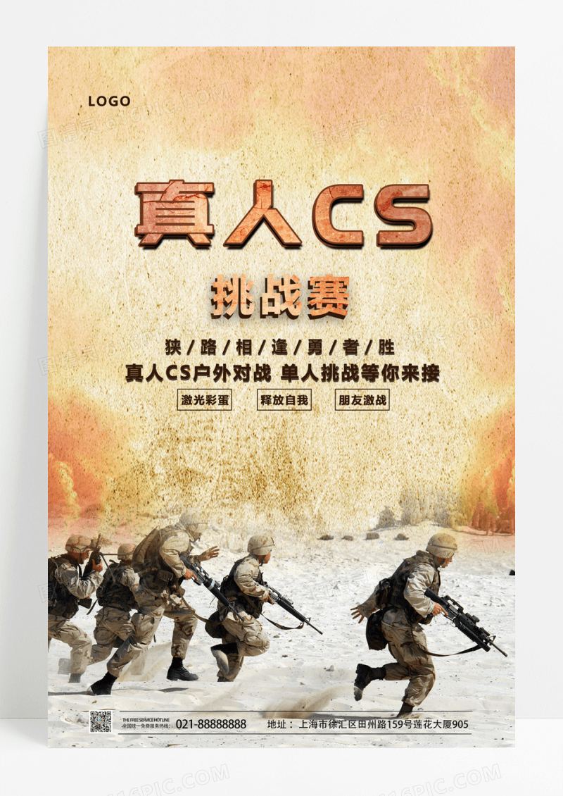  炫酷霸气战争烟雾真人CS挑战赛休闲海报