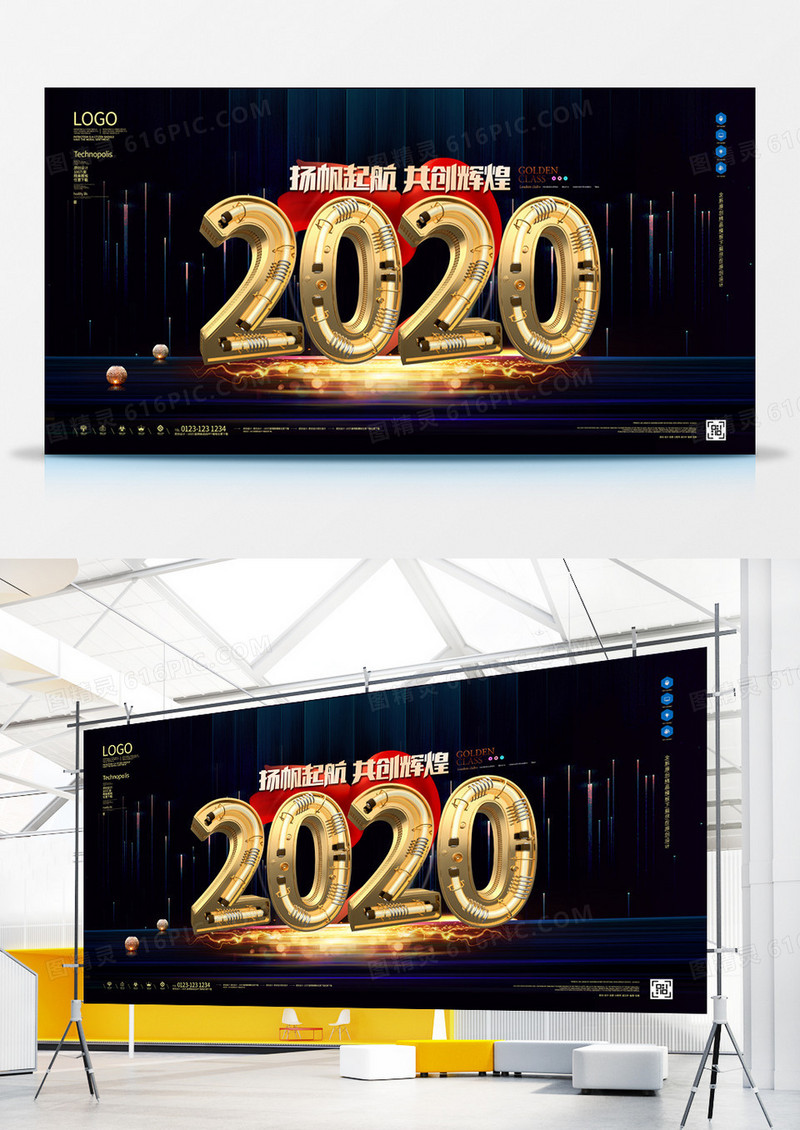 新年背景梦想2020舞台背景展板