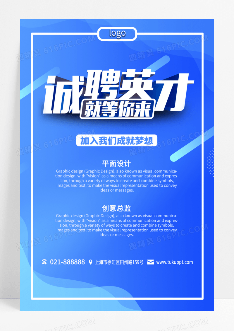 2022年企业简约招聘海报