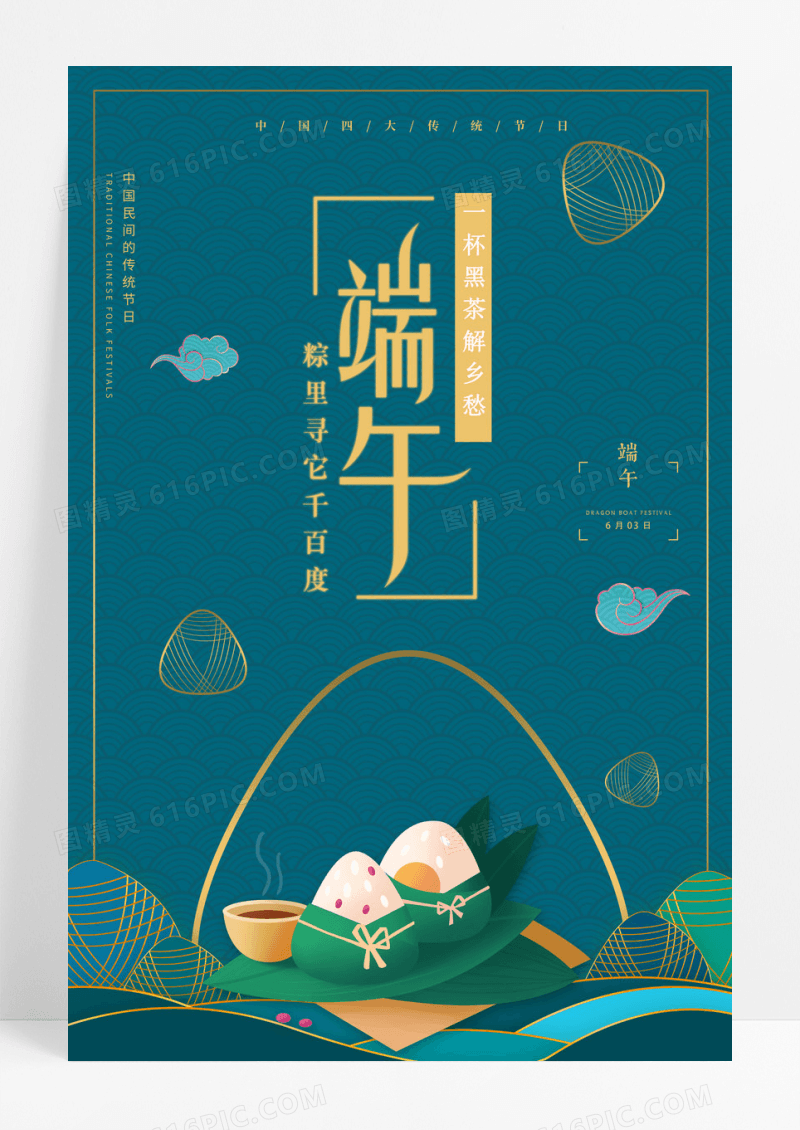 端午节国潮插画赛龙舟节端午佳节粽子海报