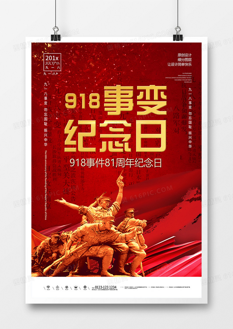 918事件缅怀英烈铭记历史