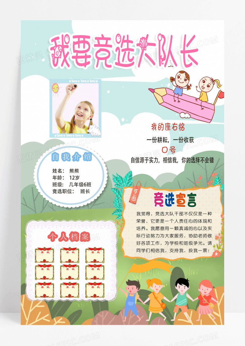 小清新小学生大队委班干部竞选海报模板