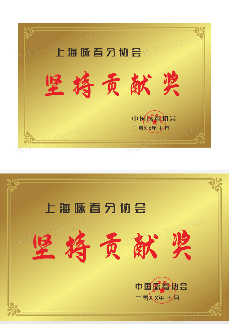 金色协会坚持贡献奖铜牌设计