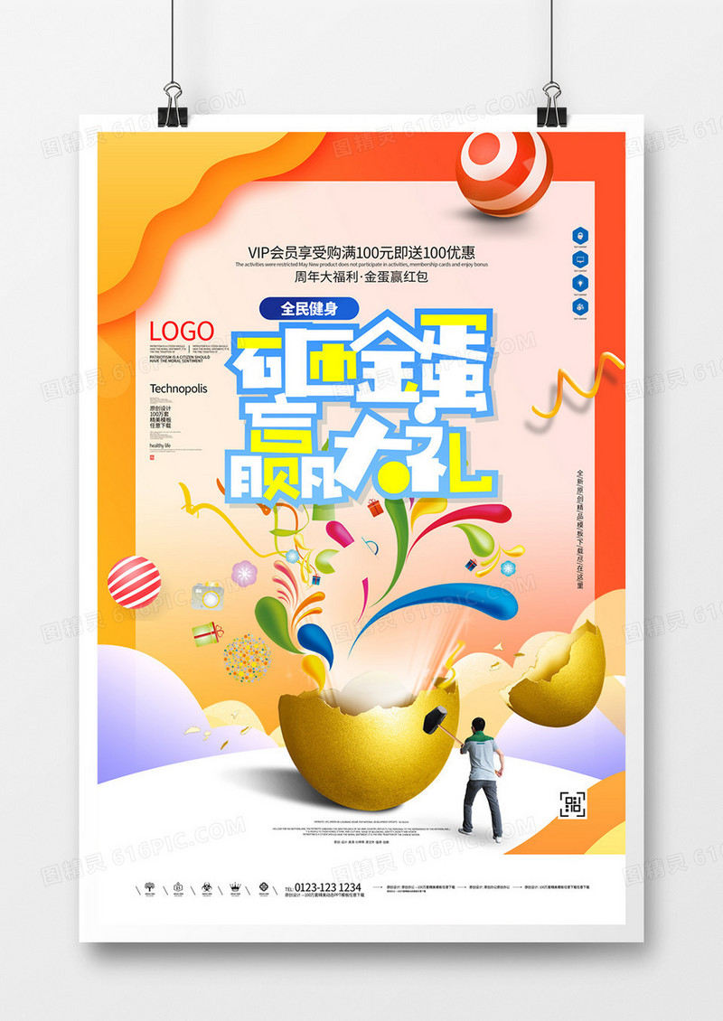 砸金蛋创意时尚宣传海报设计模板