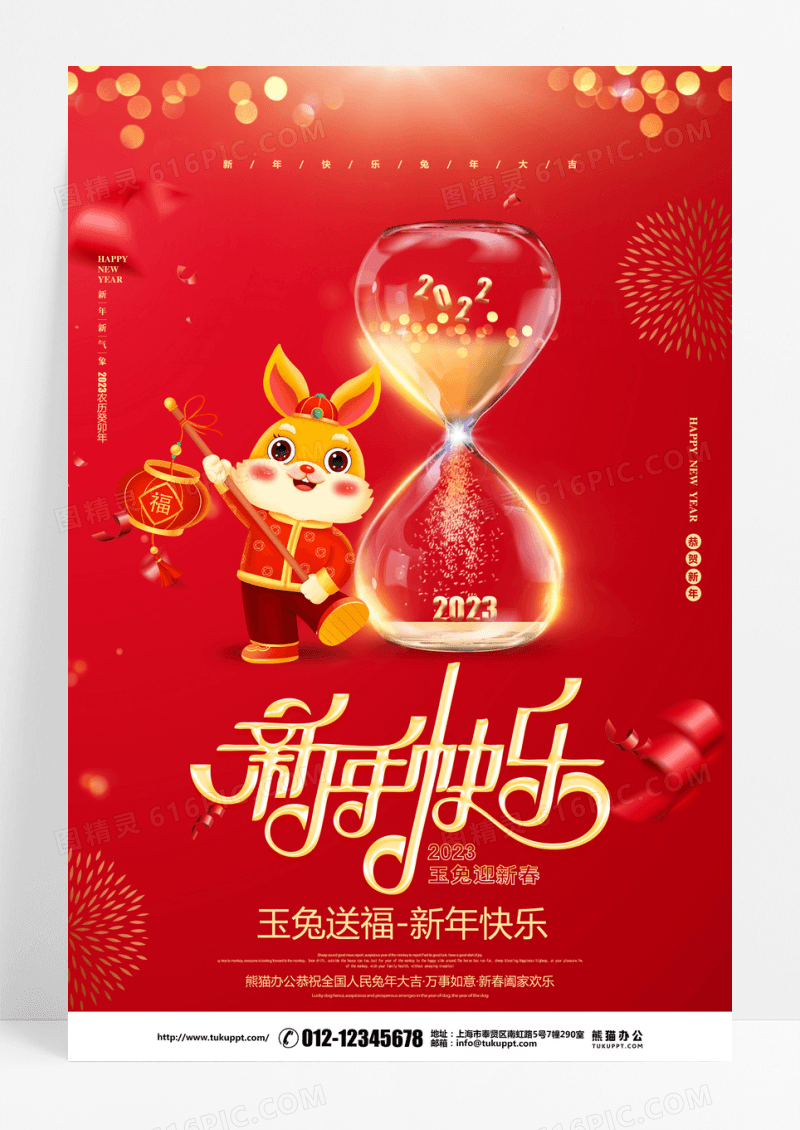 创意时尚2023年新年快乐海报
