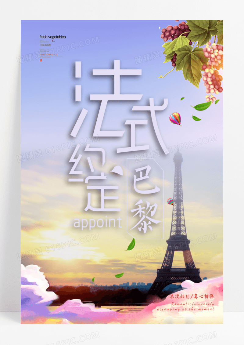 法国巴黎旅游宣传海报