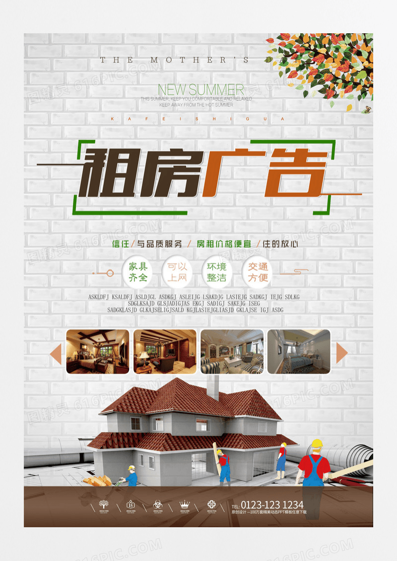租房广告房屋租赁海报