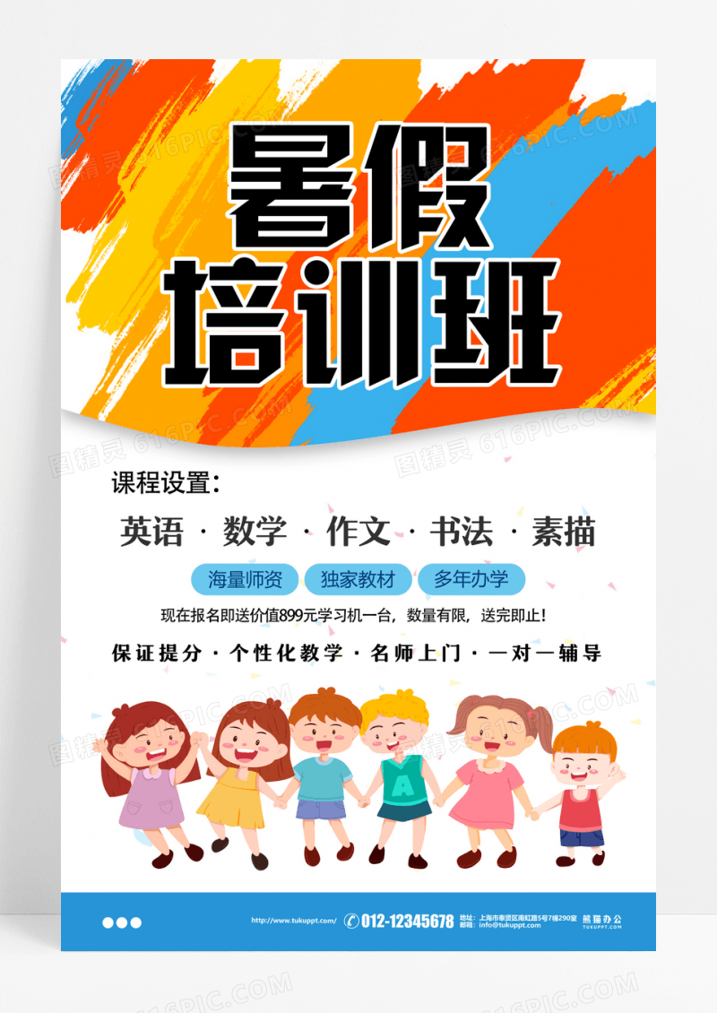 简约卡通暑假培训班招生宣传海报
