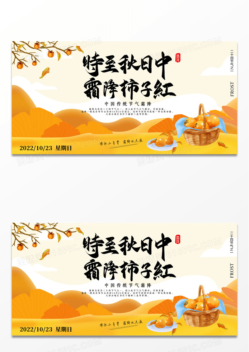卡通简约二十四节气霜降展板
