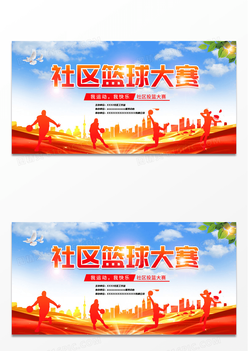 时尚红色大气篮球赛社区投篮大赛宣传展板设计