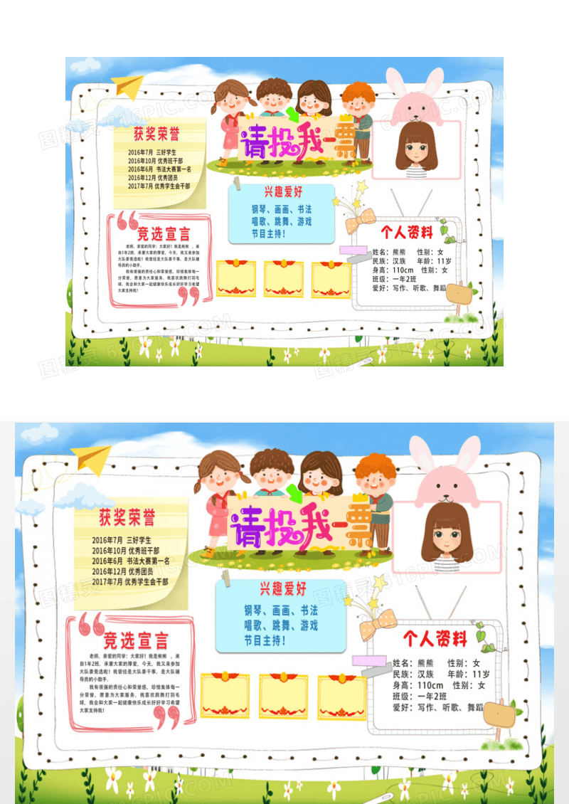 创意风格小学生请投我一票我要参加大队委竞选宣传小报