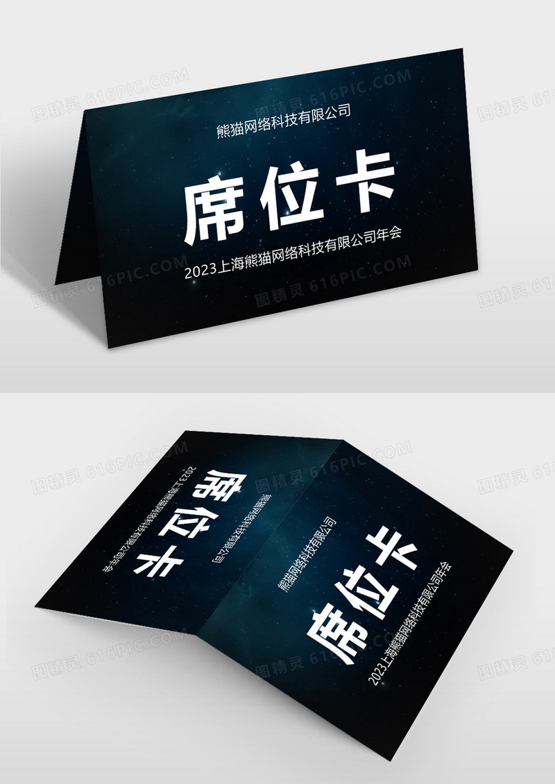 席位卡年会桌签桌牌年会桌签桌牌