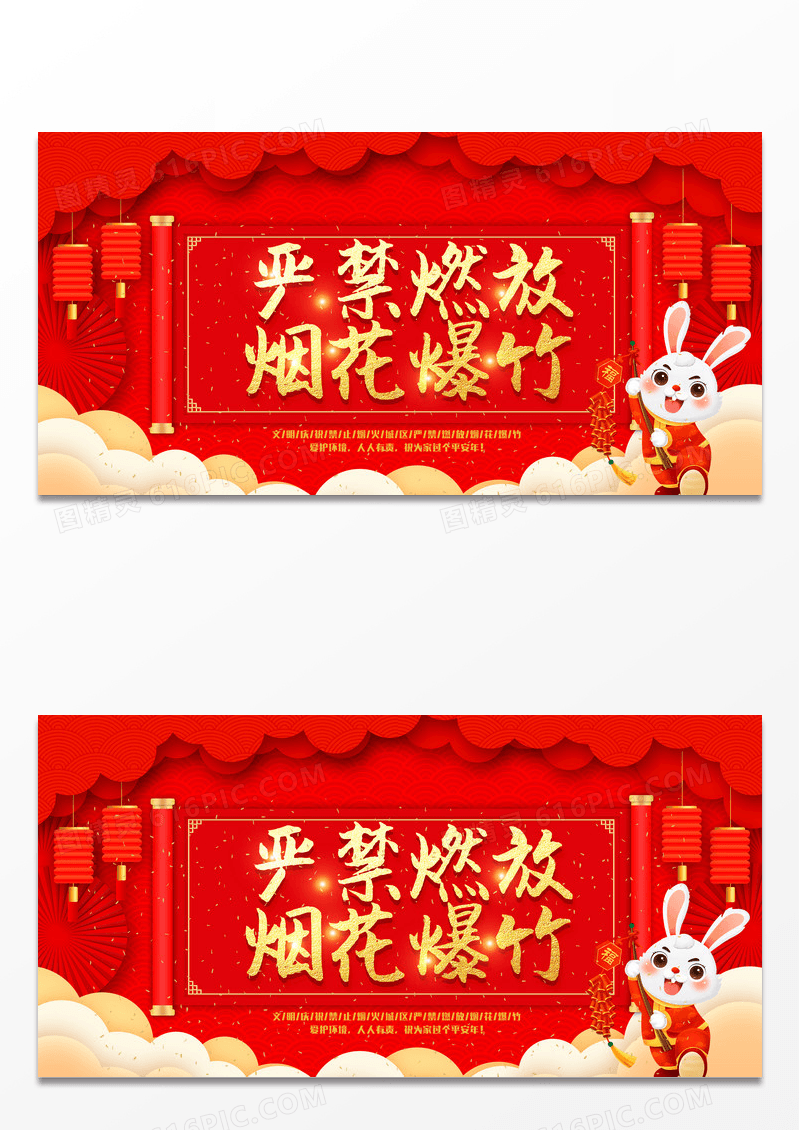 春节安全禁止燃放烟花爆竹公告展板设计