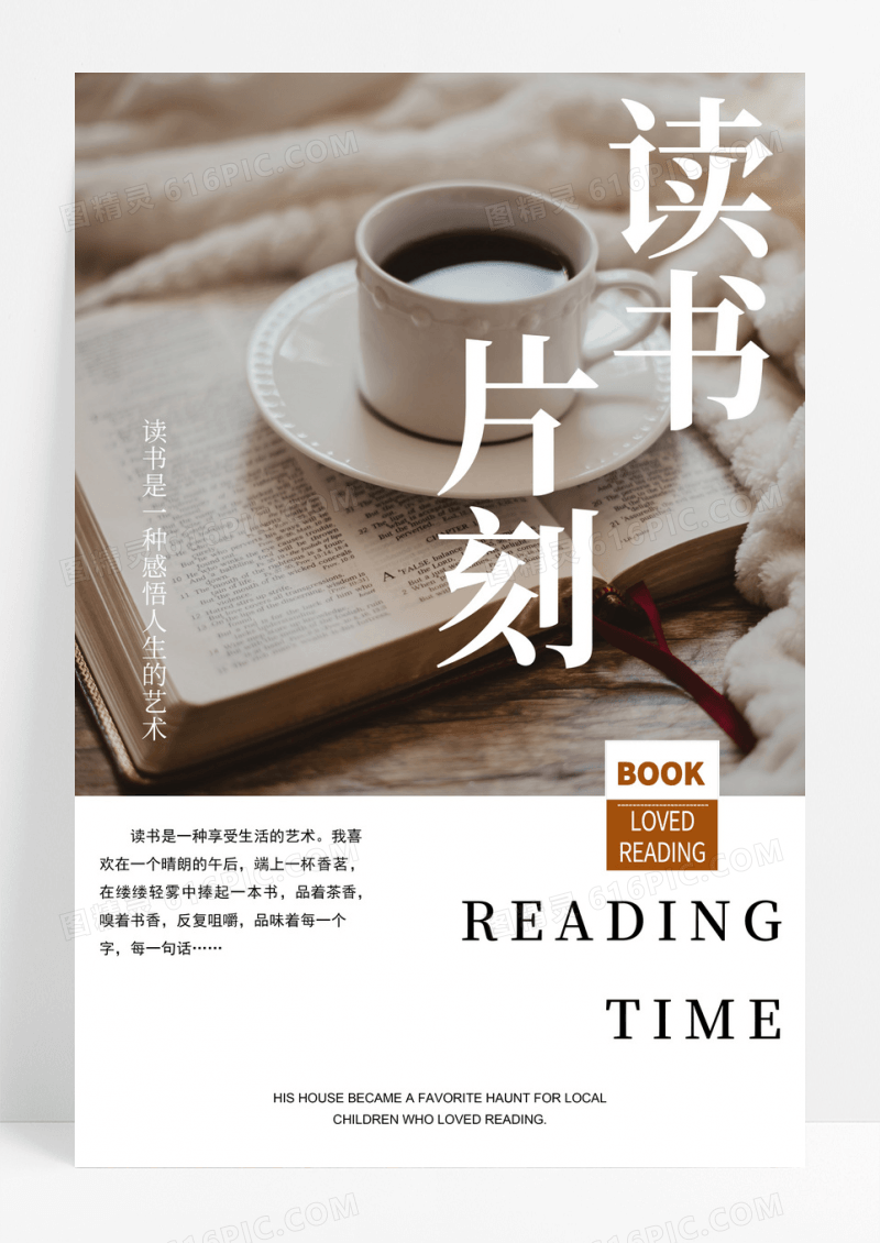 读书阅读图书馆标语励志读书会校园海报感悟人生读书片刻