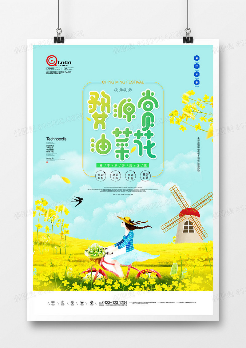 婺源赏油菜花宣传广告模板设计